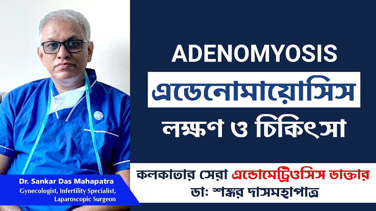 Adenomyosis Symptoms & Treatments | Dr S D Mahapatra : Best Endometriosis specialist in kolkata