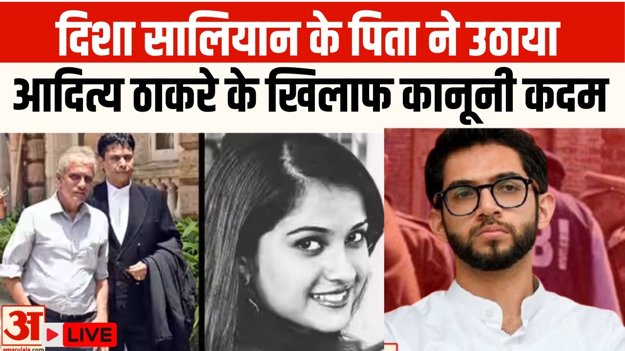 Disha Salian Case: Disha Salian Father Satish Takes Legal Battle to Matoshree I Aaditya Thackeray