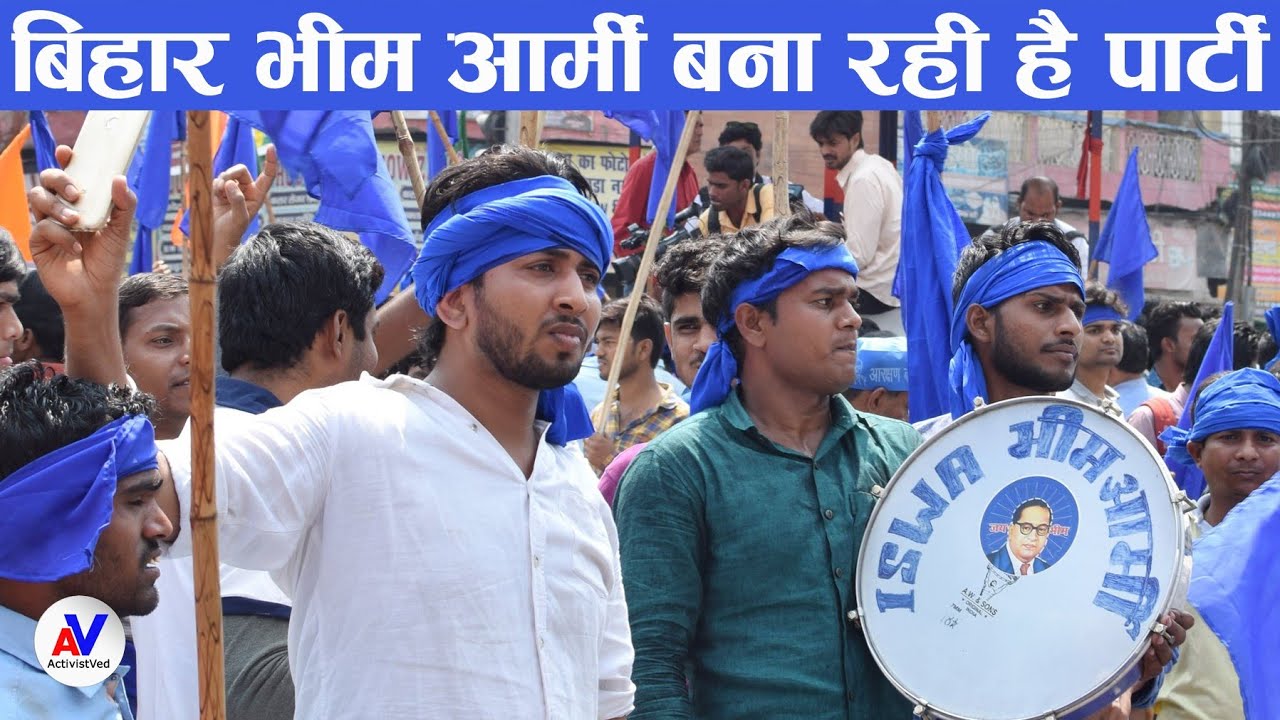 बिहार भीम आर्मी बना रही है पॉलिटिकल पार्टी | मांझी और रामविलास की पार्टी का होगा सूपड़ा साफ..