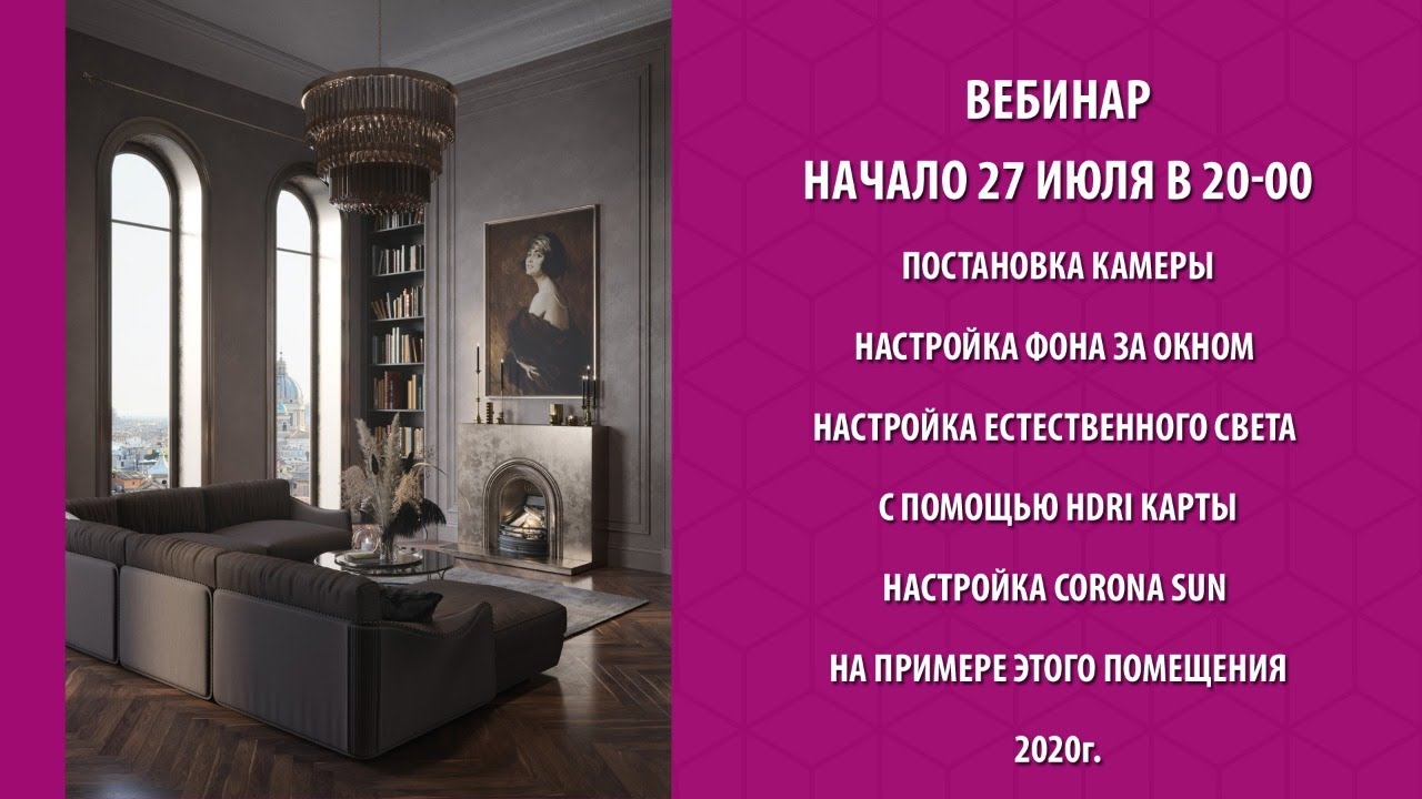 3d моделирование гостинной с полукруглыми окнами
