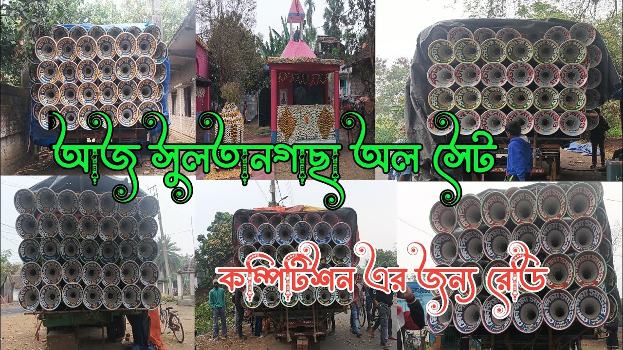 আজ সুলতানগাছা অল সেট কম্পিটিশনের জন্য রেডি 👿ক্ষেপিমা👿 মান্ডি 👿 সৌভিক 👿সুরবানী 👿 স্টার 👿