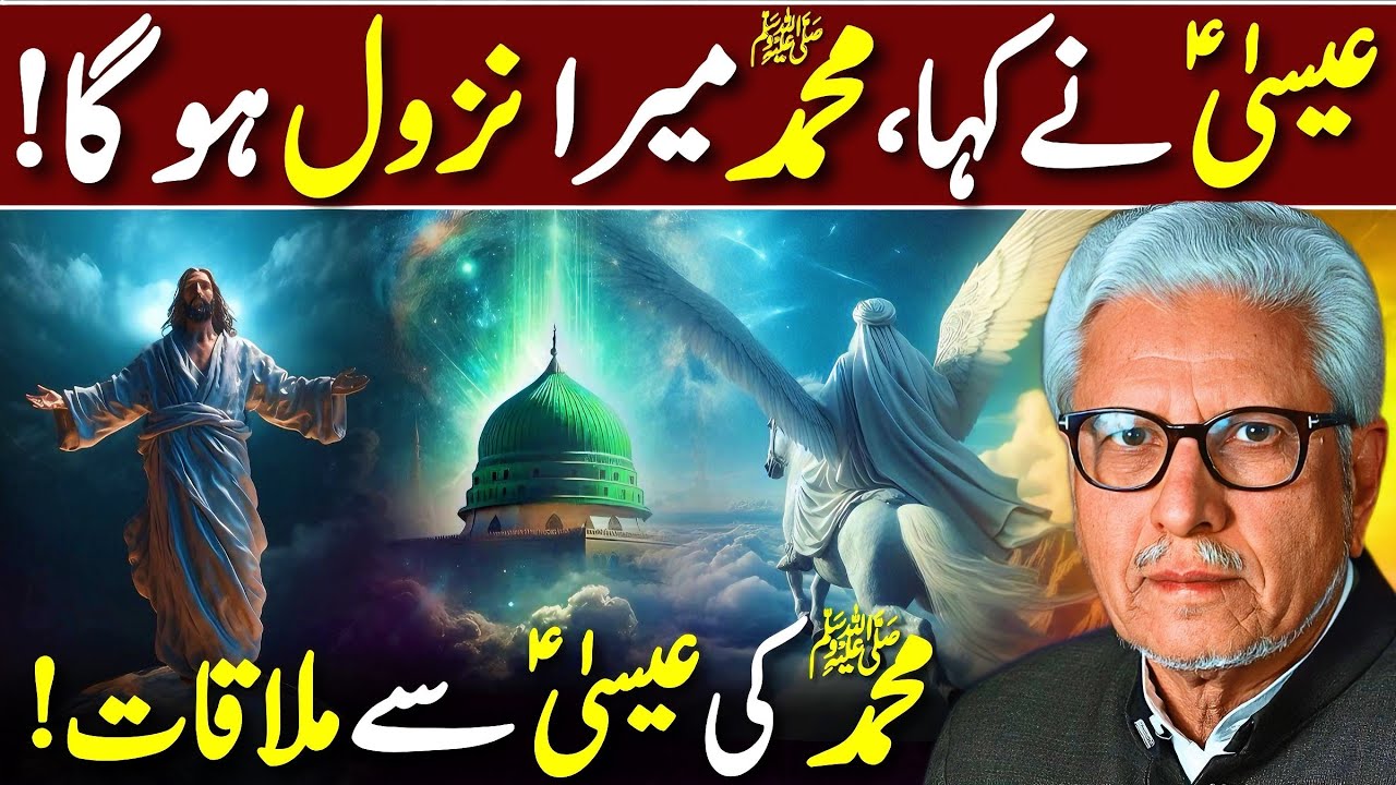😱Muhammad ﷺ Ki Jesus Se Mulaqat‼️| محمد ﷺ میرا نزول ہوگا | Javed Ahmed Ghamidi