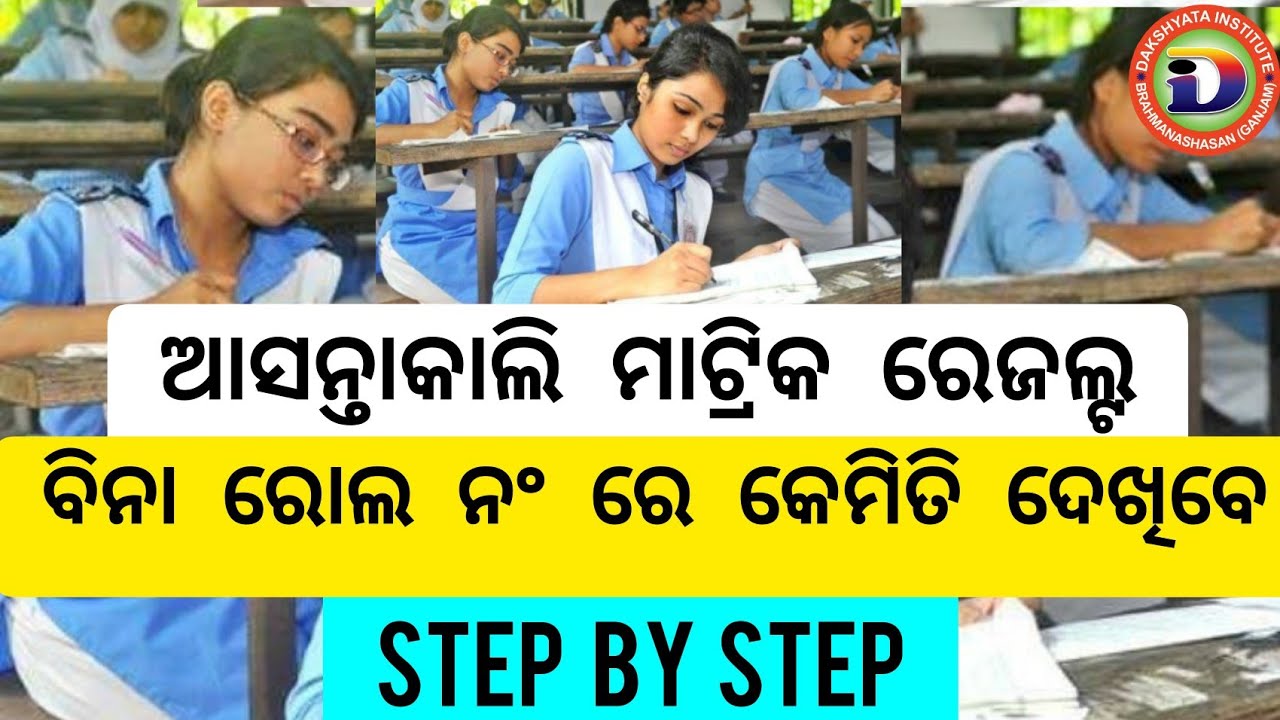 Publication of 2021 Results Odisha  | Matric Exam Results | bseodisha