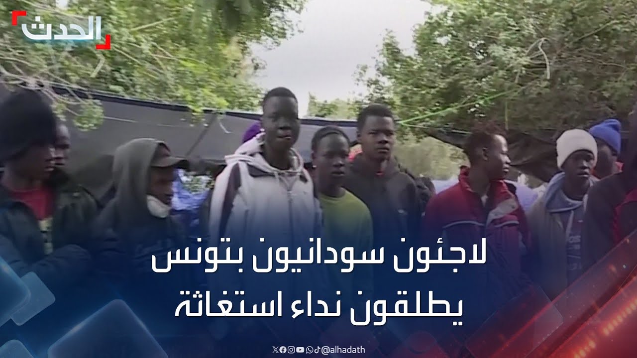 تونس.. لاجئون سودانيون يتهمون الشرطة بتهديدهم بالطرد