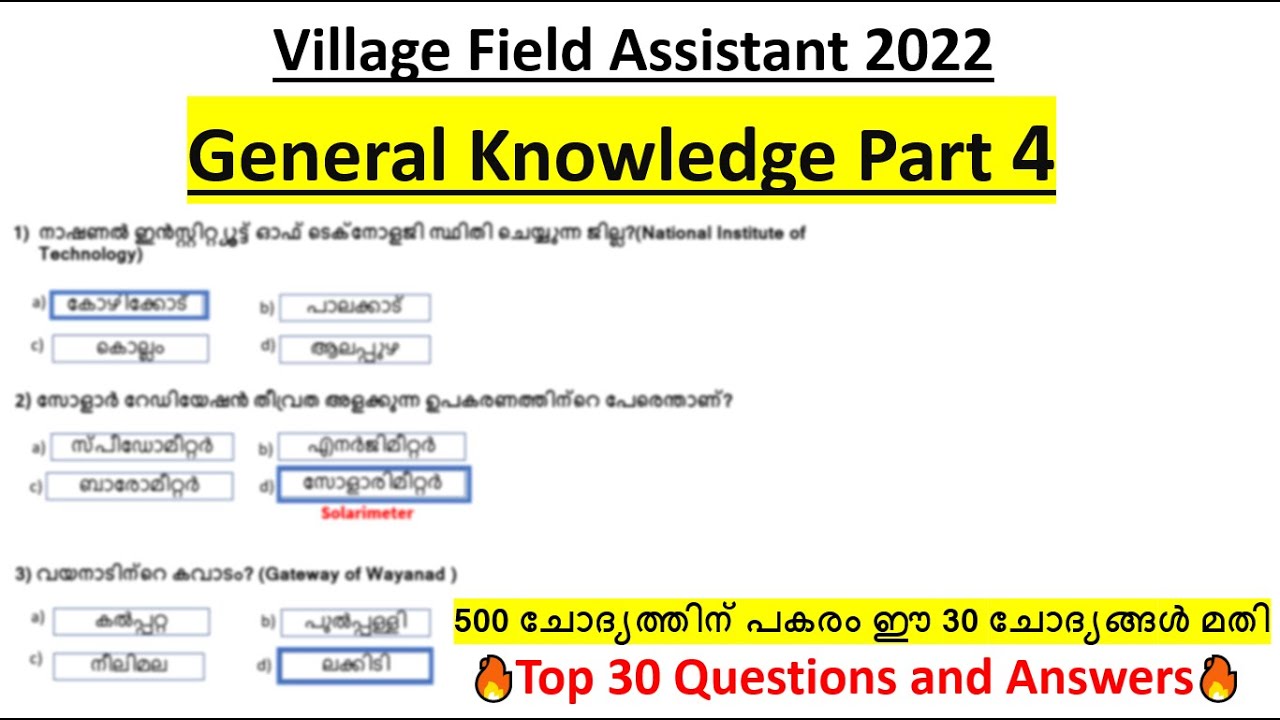 GK Part 4 | Village Field Assistant 2022 | Top 30 Questions| Kerala PSC Preliminary exam 2022 #vfa