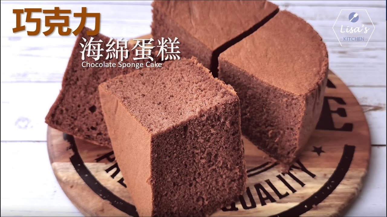 巧克力海綿蛋糕，屢試不敗的配方，蓬松柔軟, 超細膩組織【Eng Sub】Chocolate Sponge Cake/Cotton Cake， very moist and fluffy