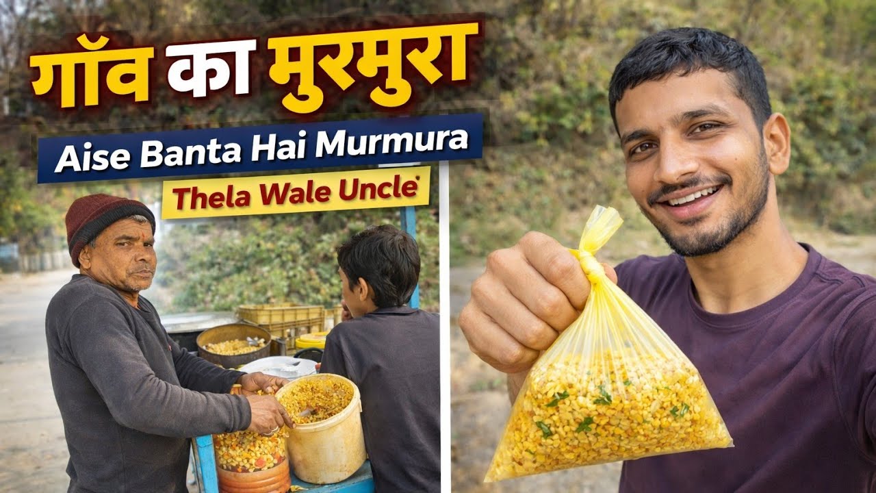 Gau Ka Murmura 😋 #murmure #food #desi  #vlog 