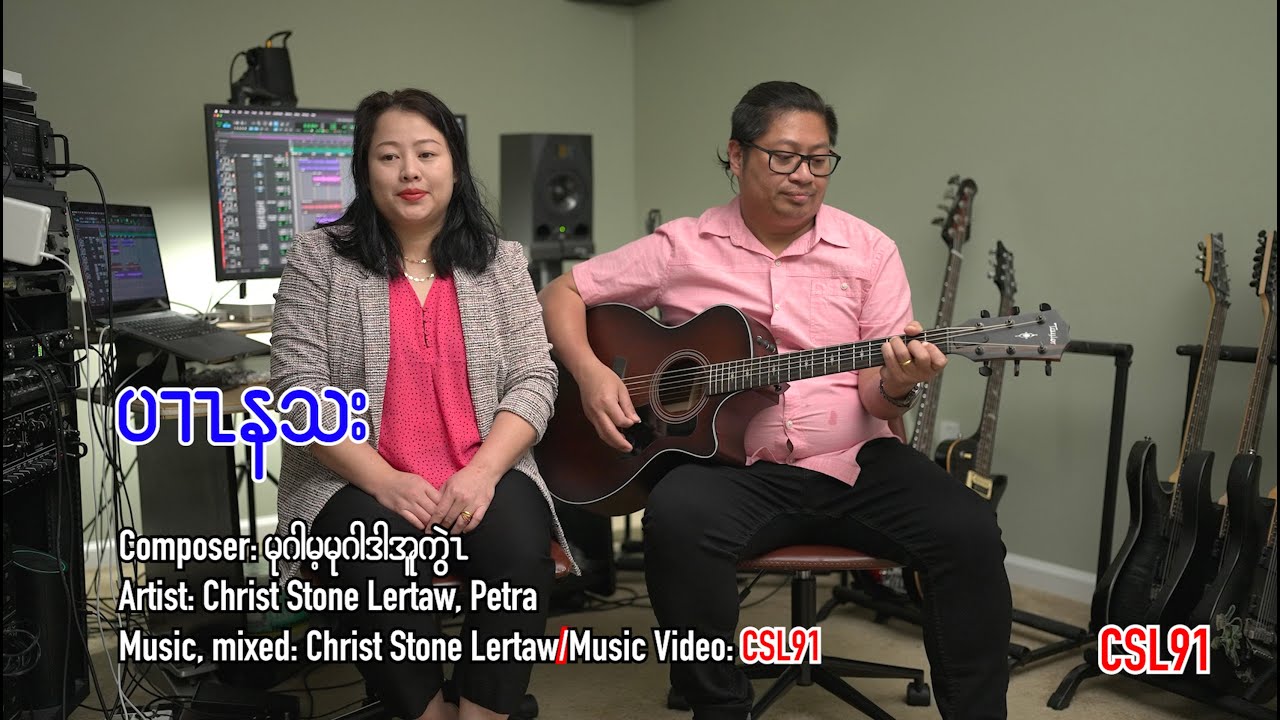 Karen gospel song Guard your heart Christ Stone Lertaw and Petra[Official Music Video]