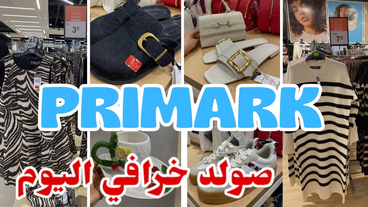صولد خرافي اليوم عند بريمارك ناقص 90% بيجامات كساوي 3€ PRIMARK