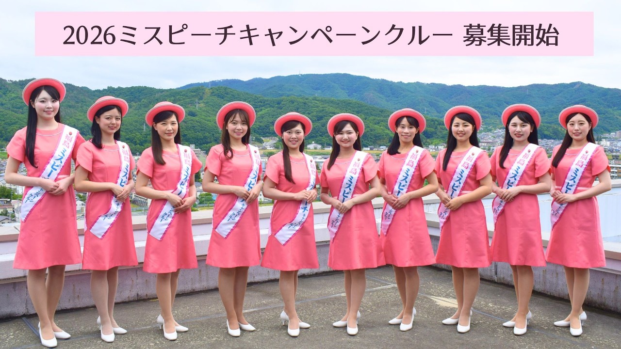 2026ミスピーチキャンペーンクルー募集！