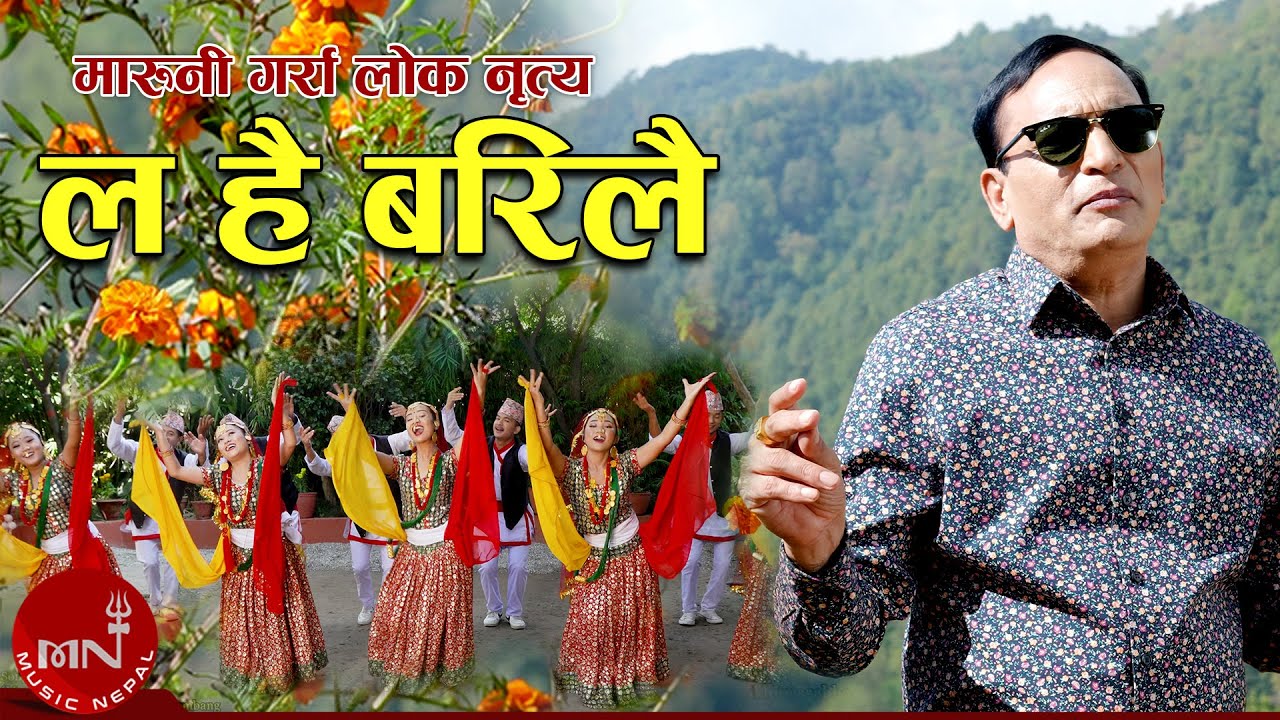 La Hai Barilai (Maruni Garra Loknritya) - Nawin Kumar Khadka | New Maruni Garra Lok Nritya 2023