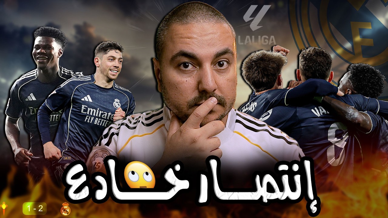 ريال مدريد وإنتصار خادع على البالايدوس قبل كلاسيكو دوري الأبطال 🔥