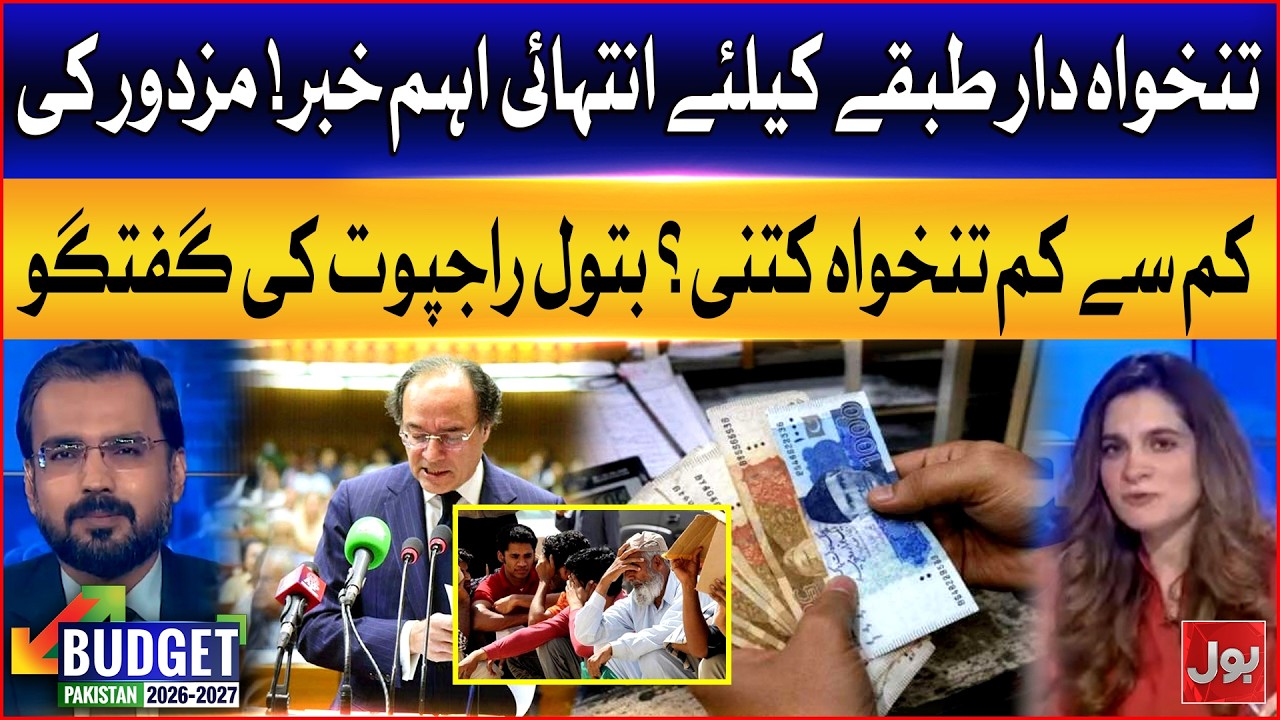 Salary Class Alert! Minimum Wage Explained by Batool Rajput | Budget 2026-27 | Breaking News