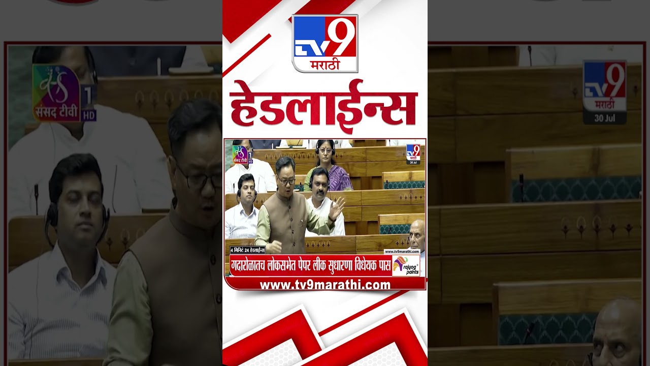 Tv9 Marathi News Top Headline Today | 30 July 2026 | 4 Minute 24 Headline Maharashtra