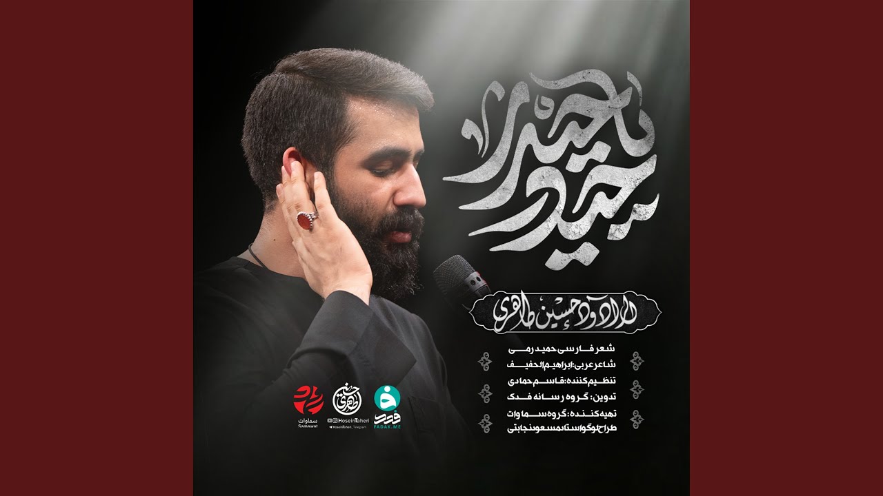 حيدر يا حيدر