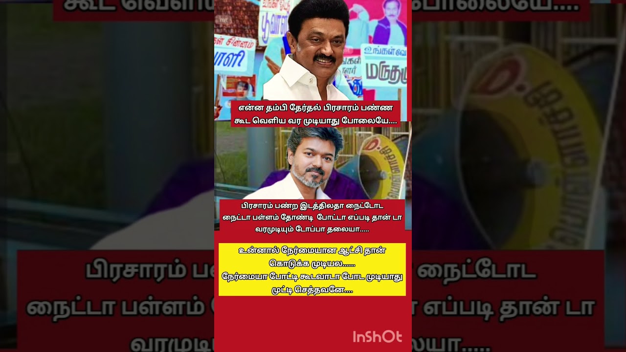 #tvk #tvkvijay #shorts #youtube