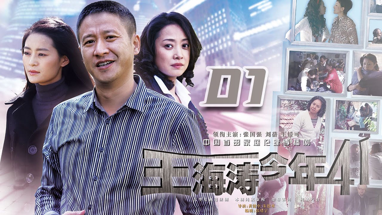 《王海涛今年41》第1集 | 中年男人离婚后遇真爱，却发现是自己的妹妹 | 张国强、刘蓓主演中年危机家庭剧 | Middle Aged