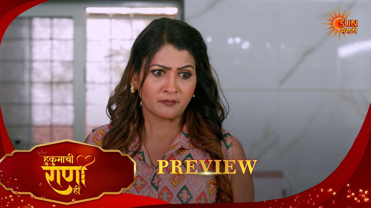 Hukumachi Raani Hee - Preview  |20 Mar 2026 | Full Ep FREE on SUN NXT |  Sun Marathi