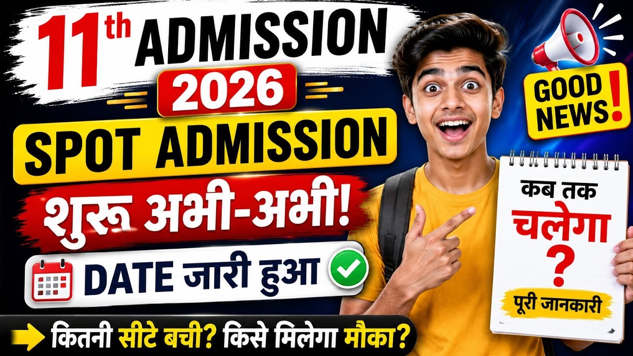 11th Spot Admission 2026 Start 🔥 Date जारी | कब तक होगा Admission? पूरी जानकारी