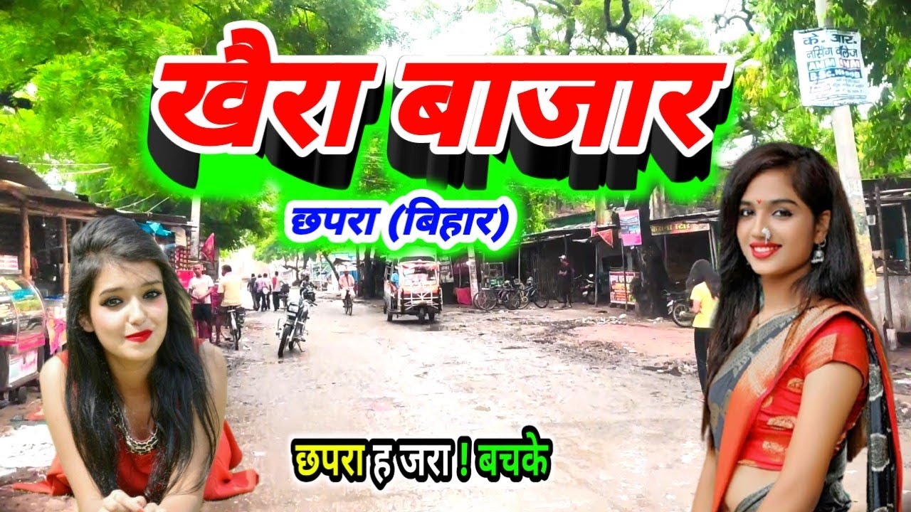 खैरा बाजार | Khaira market | Nagra Khaira market video Chhapra Saran Bihar vlog खैरा का अद्भुत नजारा