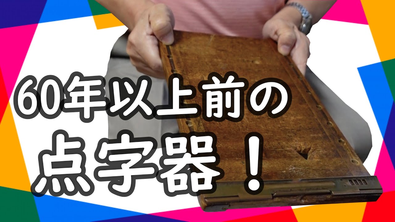 【#2】点字を書く道具「点字器」について紹介します！
