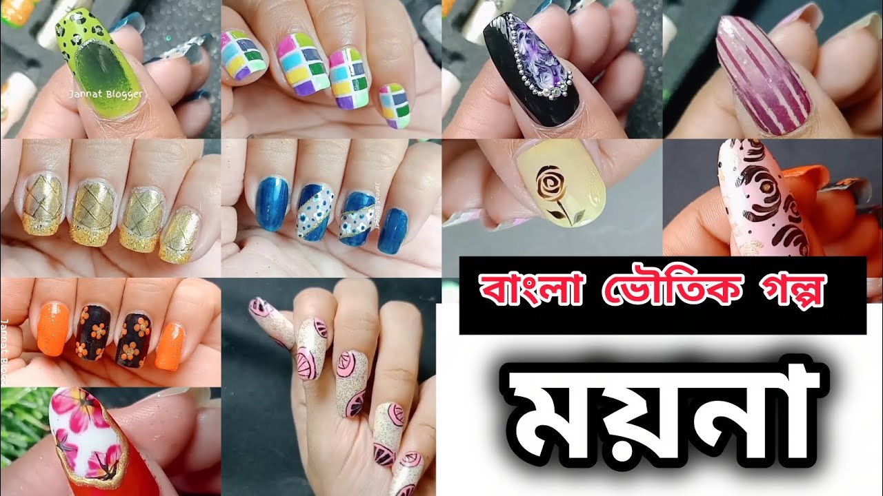 ময়না | Moyna | বাংলা ভৌতিক গল্প | Bangla Horror Story #jannatblogger #bhootfm_email_story #nailart 