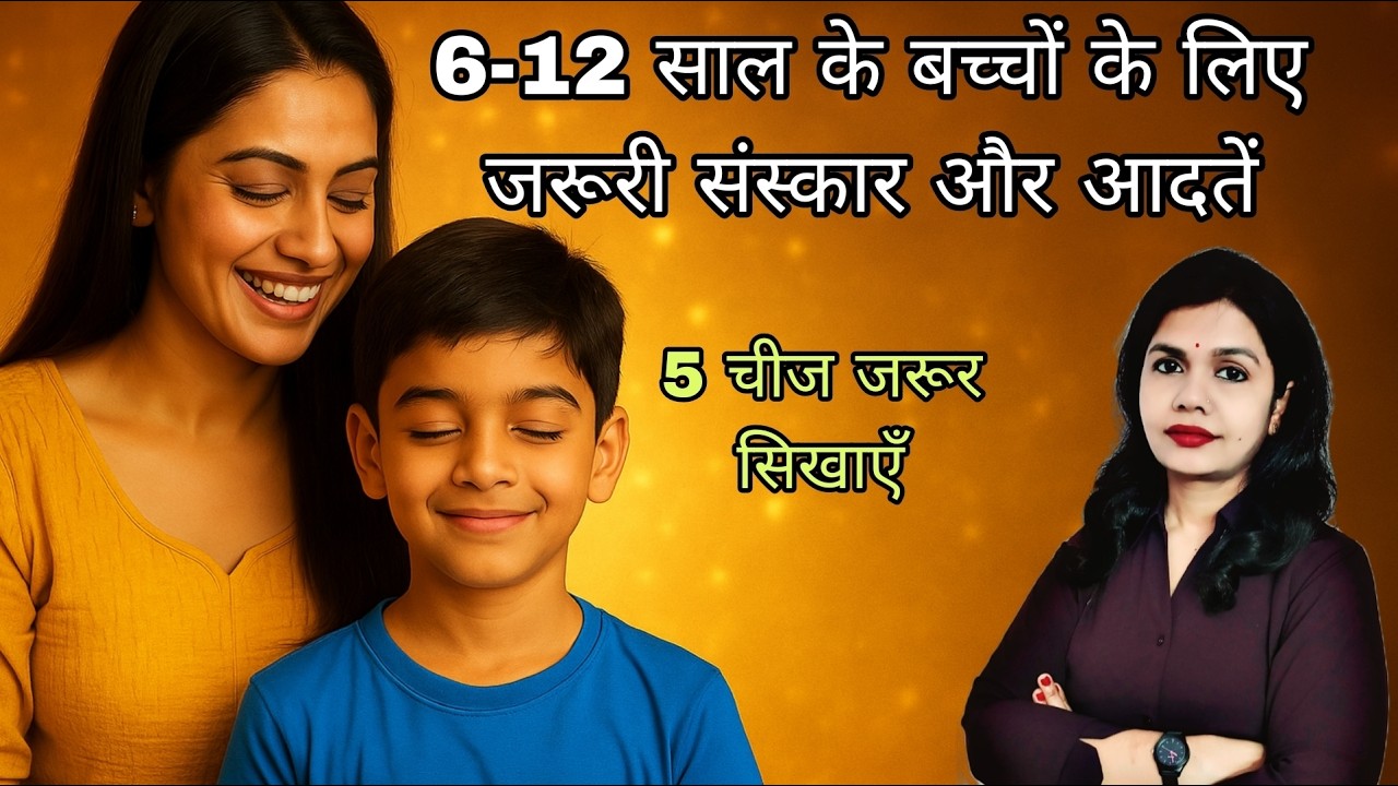 Kids Behaviour बदलने वाले 5 Powerful संस्कार। Emotional Intelligence & Discipline for Kids