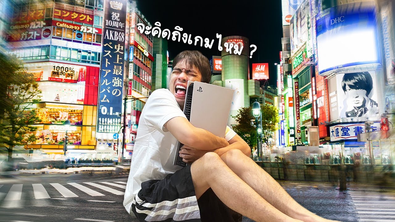 เด็กติดเกมไปญี่ปุ่นคนเดียว 3 วัน
