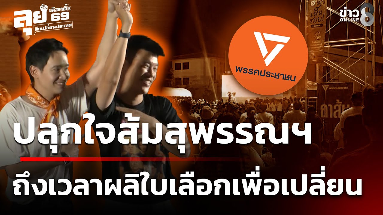 เลือกตั้ง69 :  