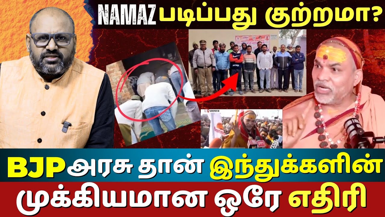 Bareilly Namaz Arrests:Police Bias Exposed in Uttar Pradesh | Religious Discrimination in India 2026