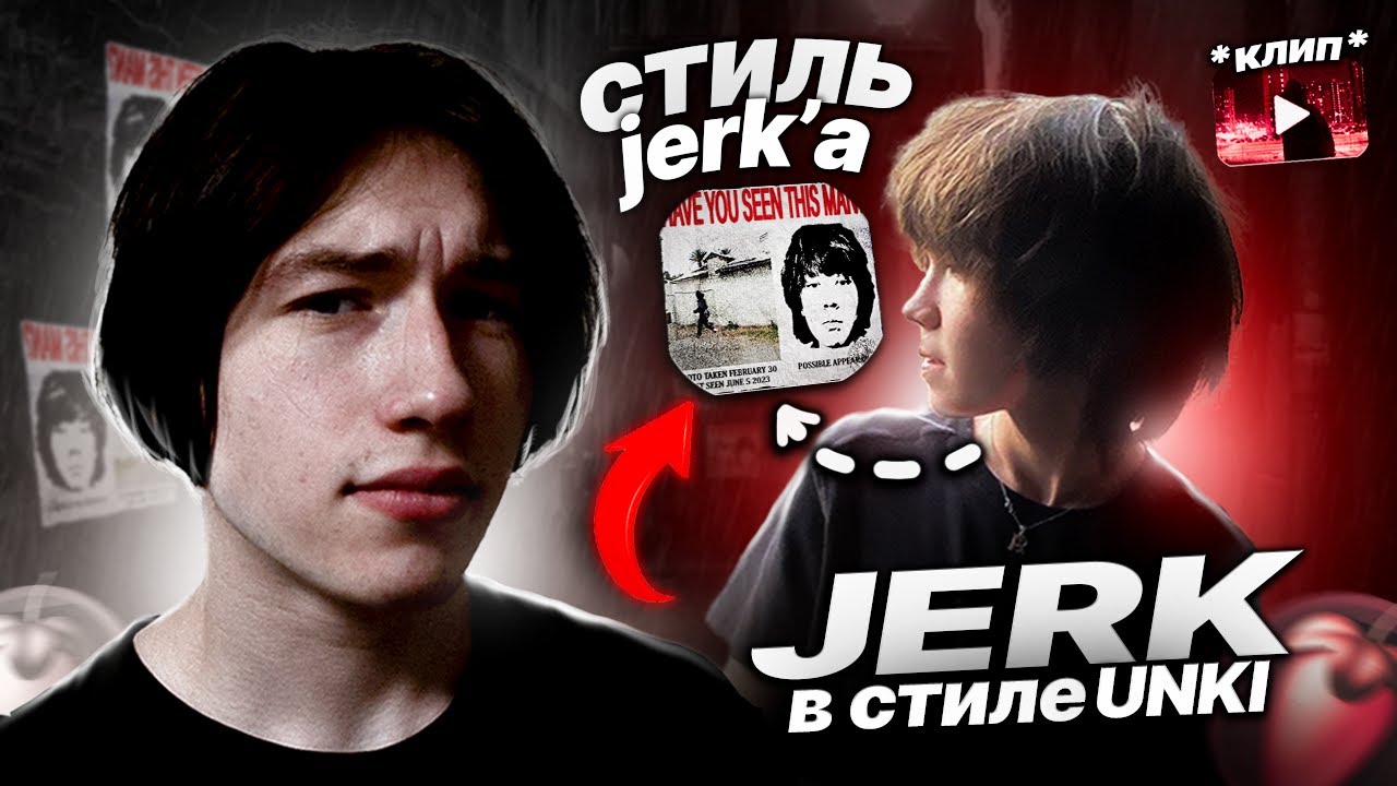 ТРЕК и КЛИП в Стиле JERK, UNKI | Как Сделать Jerk Type Beat