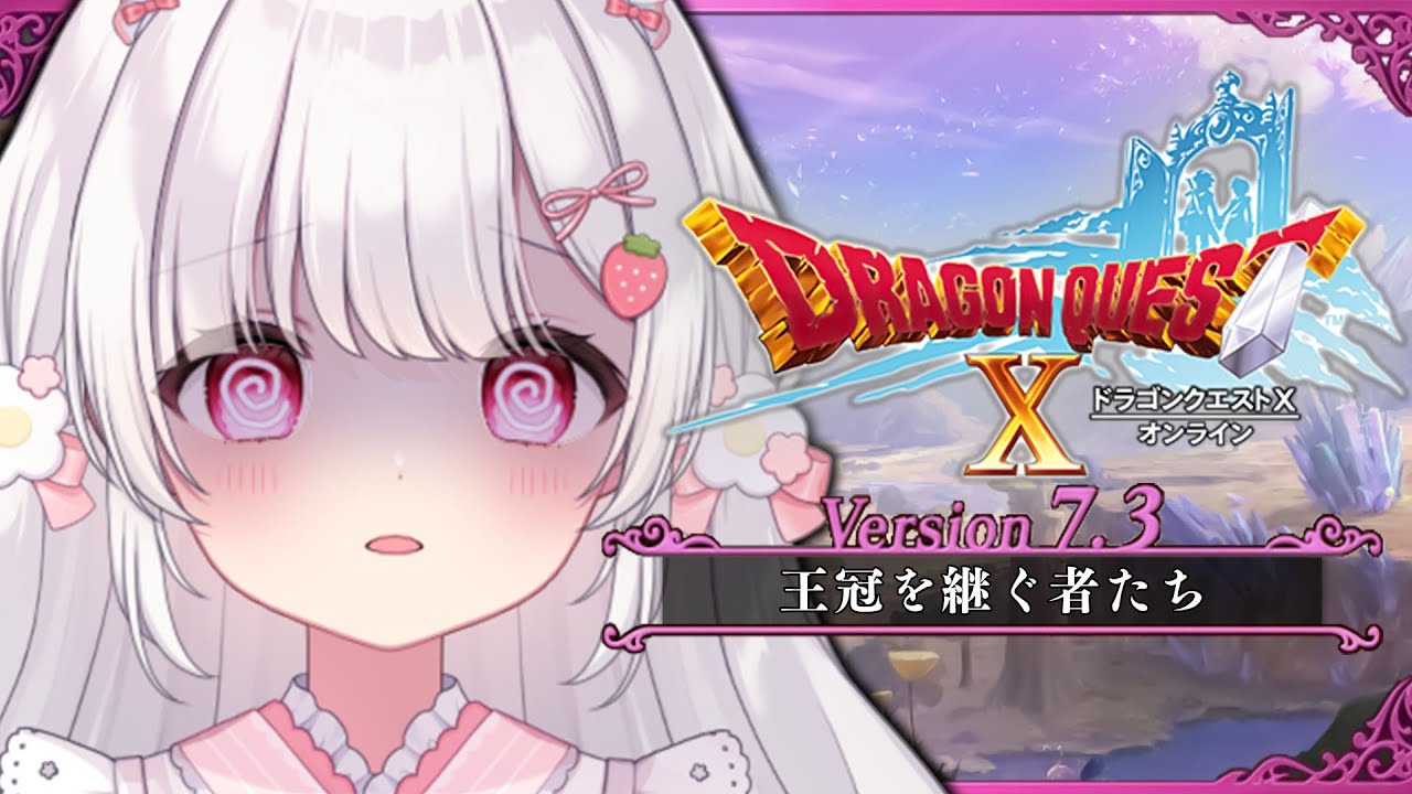 ０８〘 ドラクエX オンライン 〙Ver7.3│魔界をぐるぐる、ドラクエ10実況〘 ネタバレ注意│PlayStation 5 〙