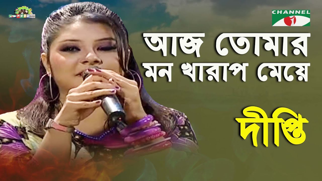 Aj Tomar Mon Kharap Meye | Shera Kontho - 2010 | Dipti | Band Song | Channel i