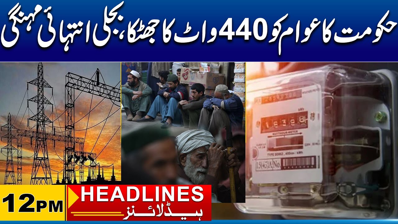 Bad News For Electricity Consumers | 12PM News Headlines | 20 Jan 2026 | City41