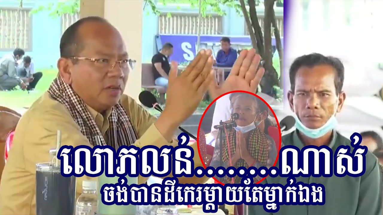 លោភលន់ណាស់ចង់បានដីកេរម្តាយតែម្នាក់ឯងដោយមិនព្រមចែកបងប្អូន