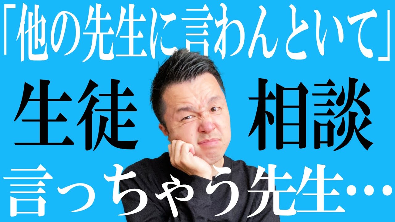 【高校教師】約束したのに何で担任とか親に言うん？