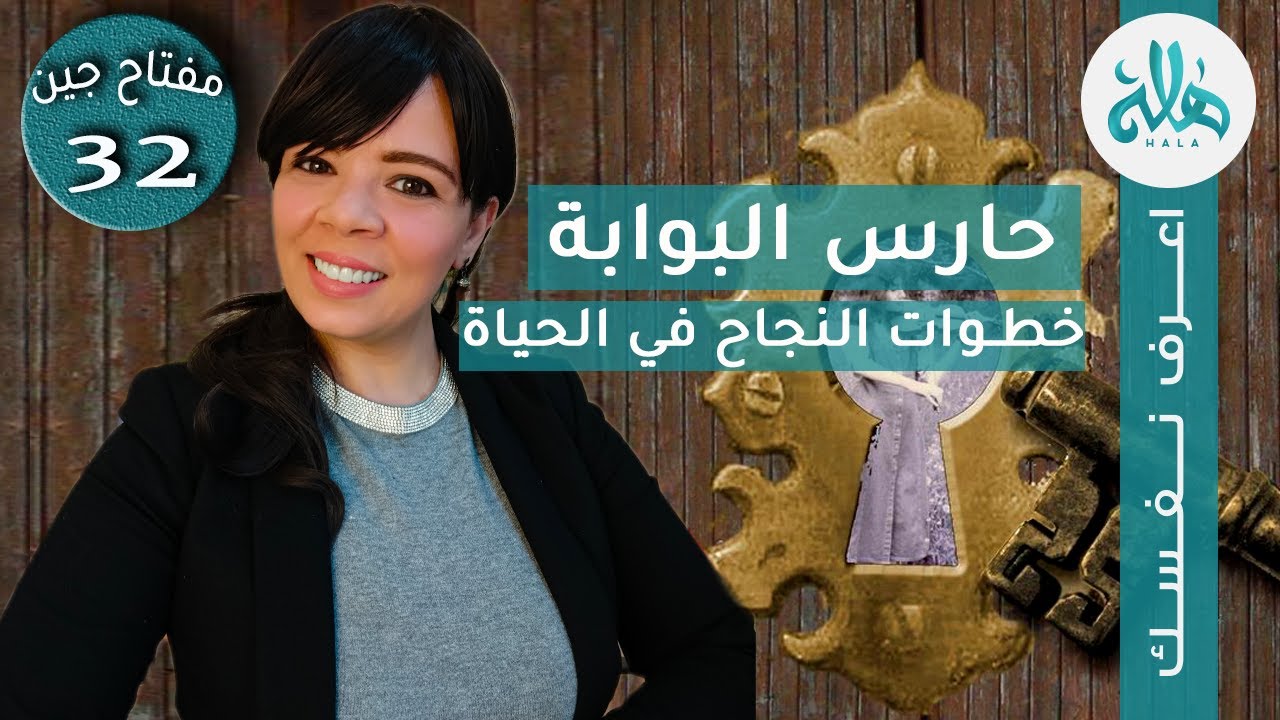 اعرف خطوات النجاح والتقدم بالحياة🔮اعادة برمجة الحمض النووي🔮مفاتيح الجينات🧬جين32