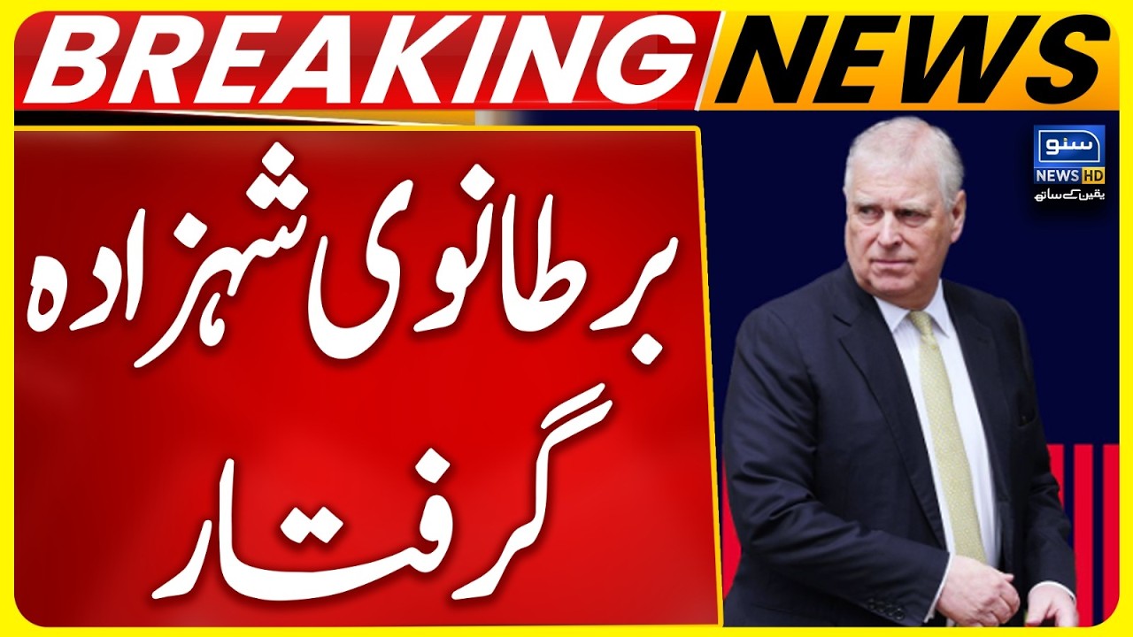 Prince Andrew Mountbatten-Windsor arrested by police | Big News From UK | Suno News HD