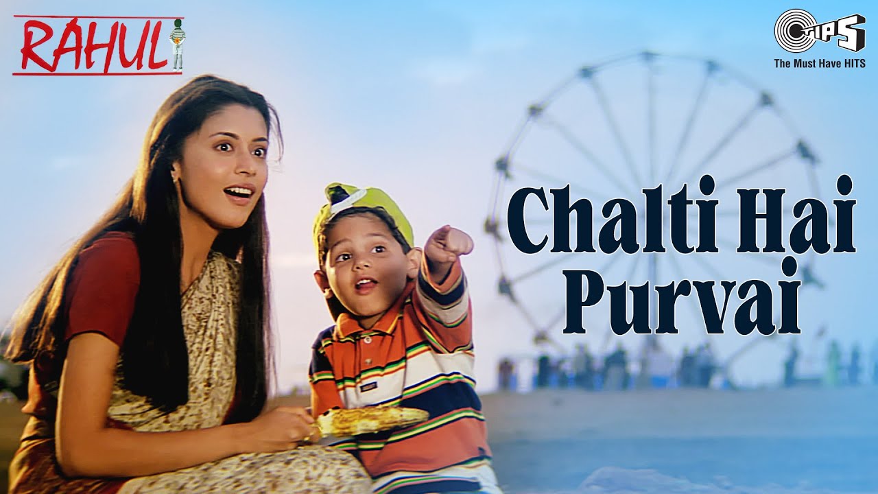 Chalti Hai Purvai | Rahul | Alka Yagnik, Mahalakshmi Iyer | Neha, Jatin Garewal, Child Yash