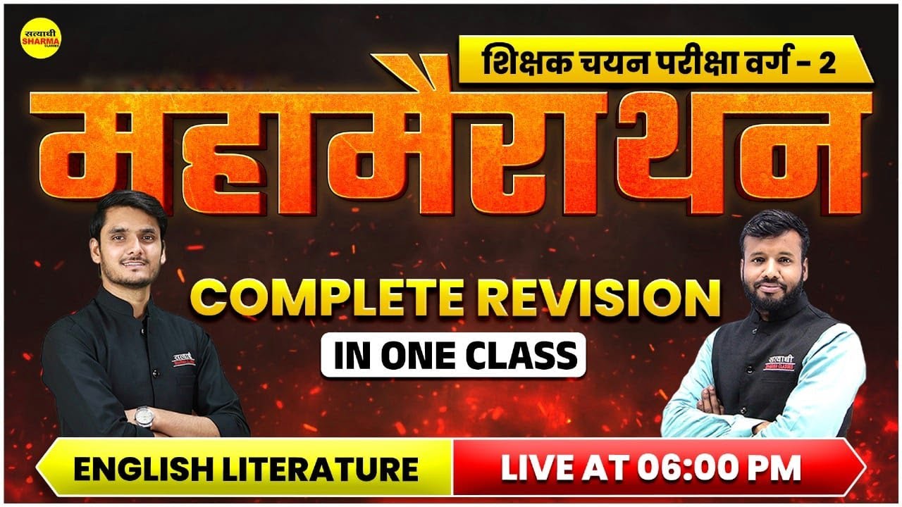 ENGLISH MAHA MARATHON, MPTET VARG 2 2025 | MPTET VARG 2 ENGLISH CLASS | MPTET VARG 2 EXAM DATE 2025