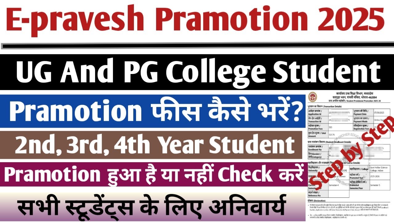 student promotion in student portal 2025-26 | promotion fees kaise bhare | epravesh admission renew