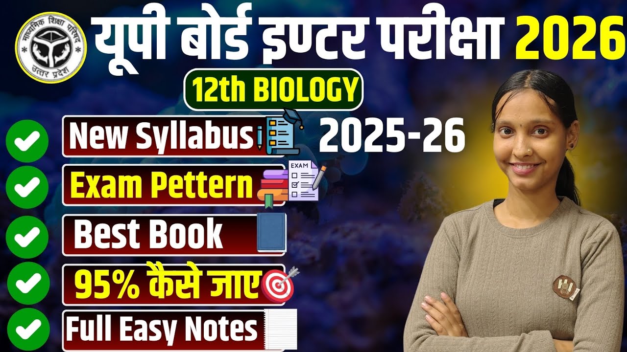 Class 12th Biology New Session 2025-2026| UP Board 12th Biology Complete Syllabus 2025-2026