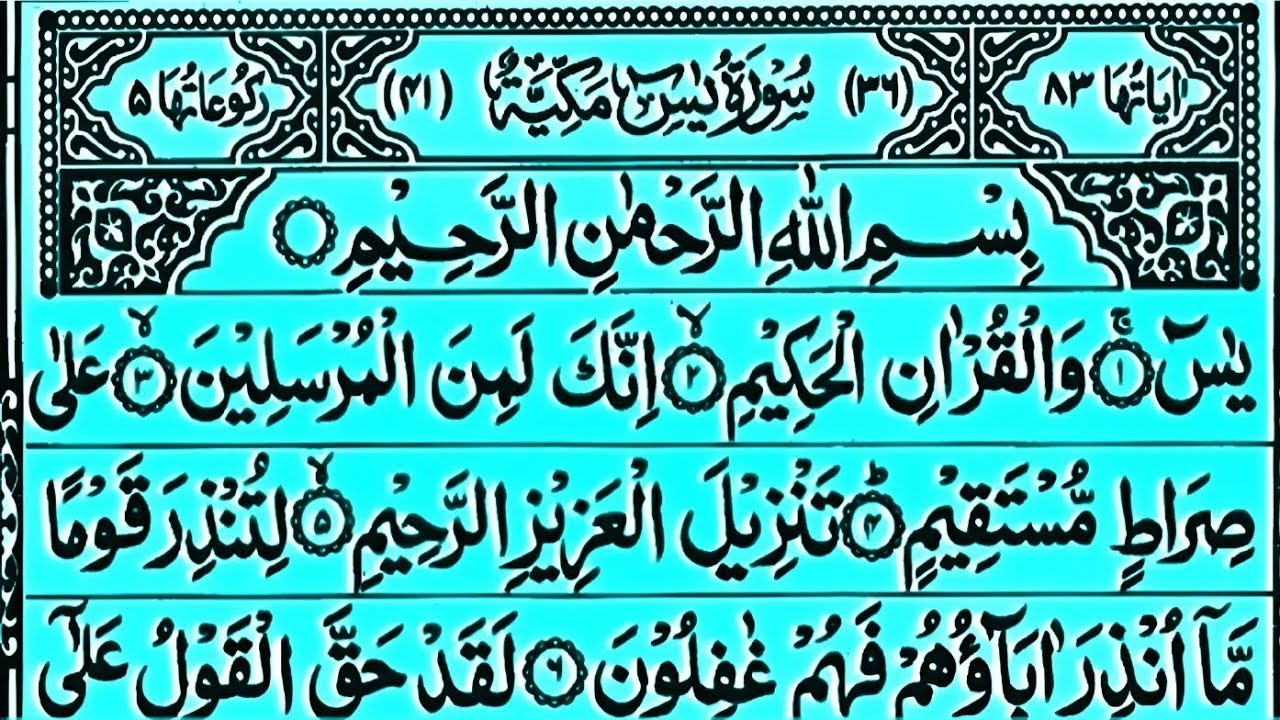 Surah Yaseen | Surah Rahman | Ep-337 | Heart Of Quran | Imam Sheikh Sudais