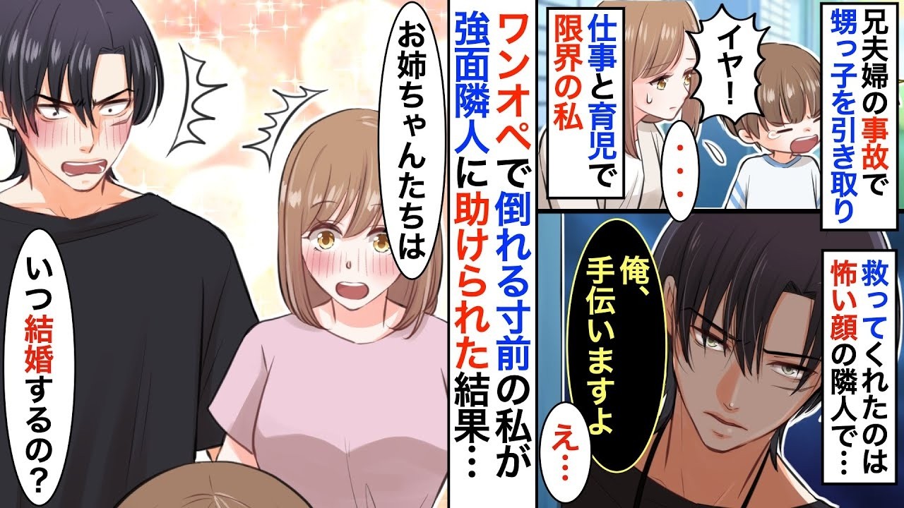 【恋愛漫画】ワンオペ育児で限界の私を救ってくれたのは、年下で強面の隣人でした。実は元保育士の彼は甘やかし上手で…【恋愛アニメ】【胸キュン】