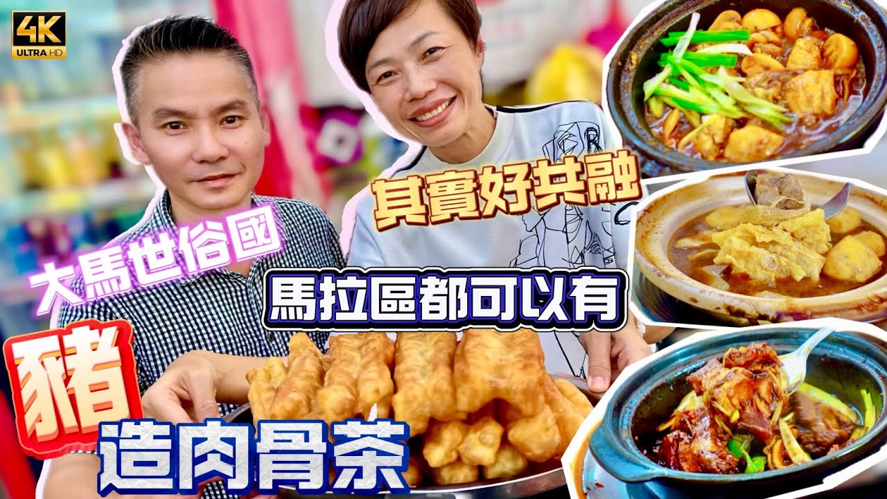 🔸隱蔽肉骨茶🔸烏魯冷岳士毛月🔰座擁12個華人新村🔆竟藏好食肉骨茶？🇲🇾 Semenyih​⁠​⁠ Malaysia #mangohk
