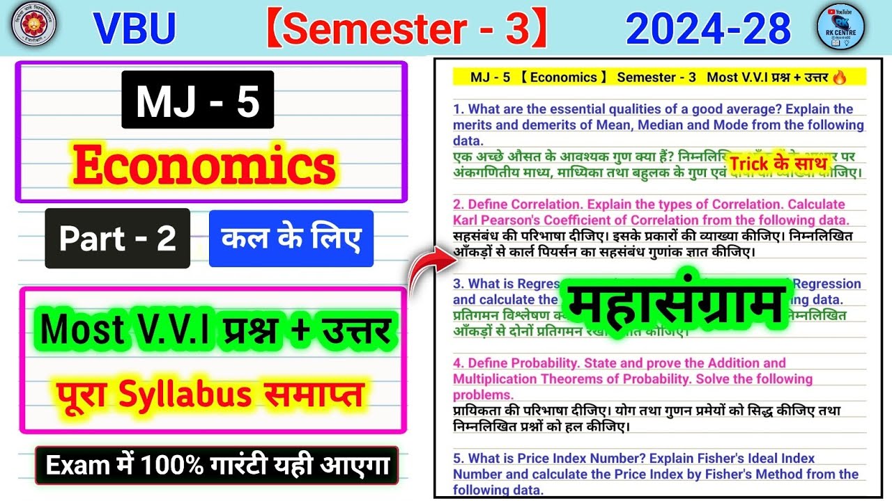 Sem 3 mj 5 economics important questions 🔥 l what are the essential qualities of a good average