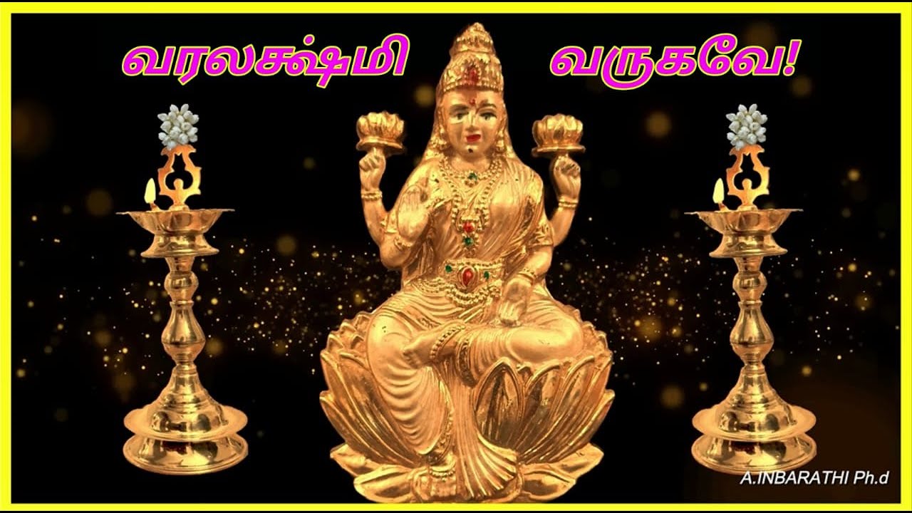 வரலக்ஷ்மி வருகவே! / VARALAKSHMI VARUGAVE! by INBARATHI