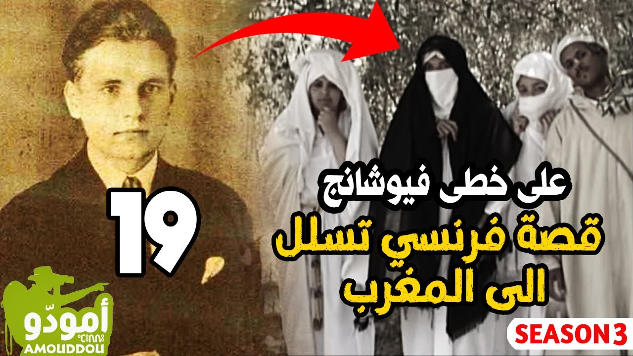 Amouddou 38 | Sur les traces de Vieuchange 19 أمودّو 38 | على خطى ڤيوشانج