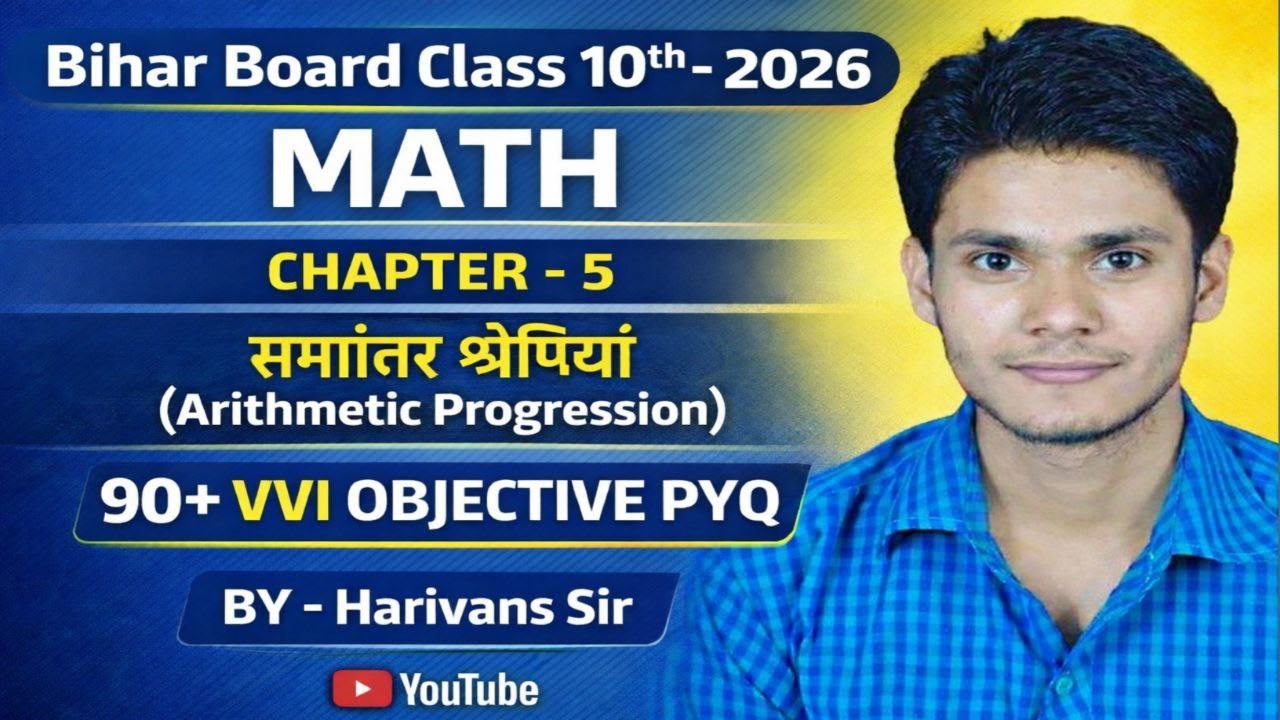 Bihar Board Class 10th 2026 | Math Chapter 5 | समांतर श्रेणियाँ | 90+ VVI Objective PYQ | Harivans