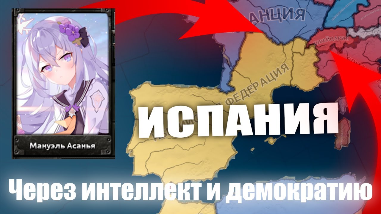 ИСПАНИЯ через демократию, интеллект и предательство союзников | Hearts Of Iron 4